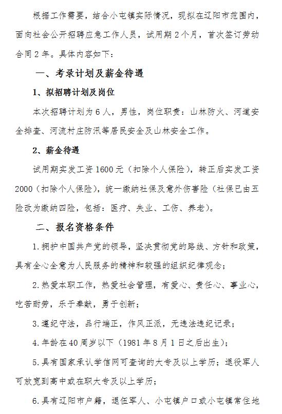 小屯镇最新招聘信息全面解析