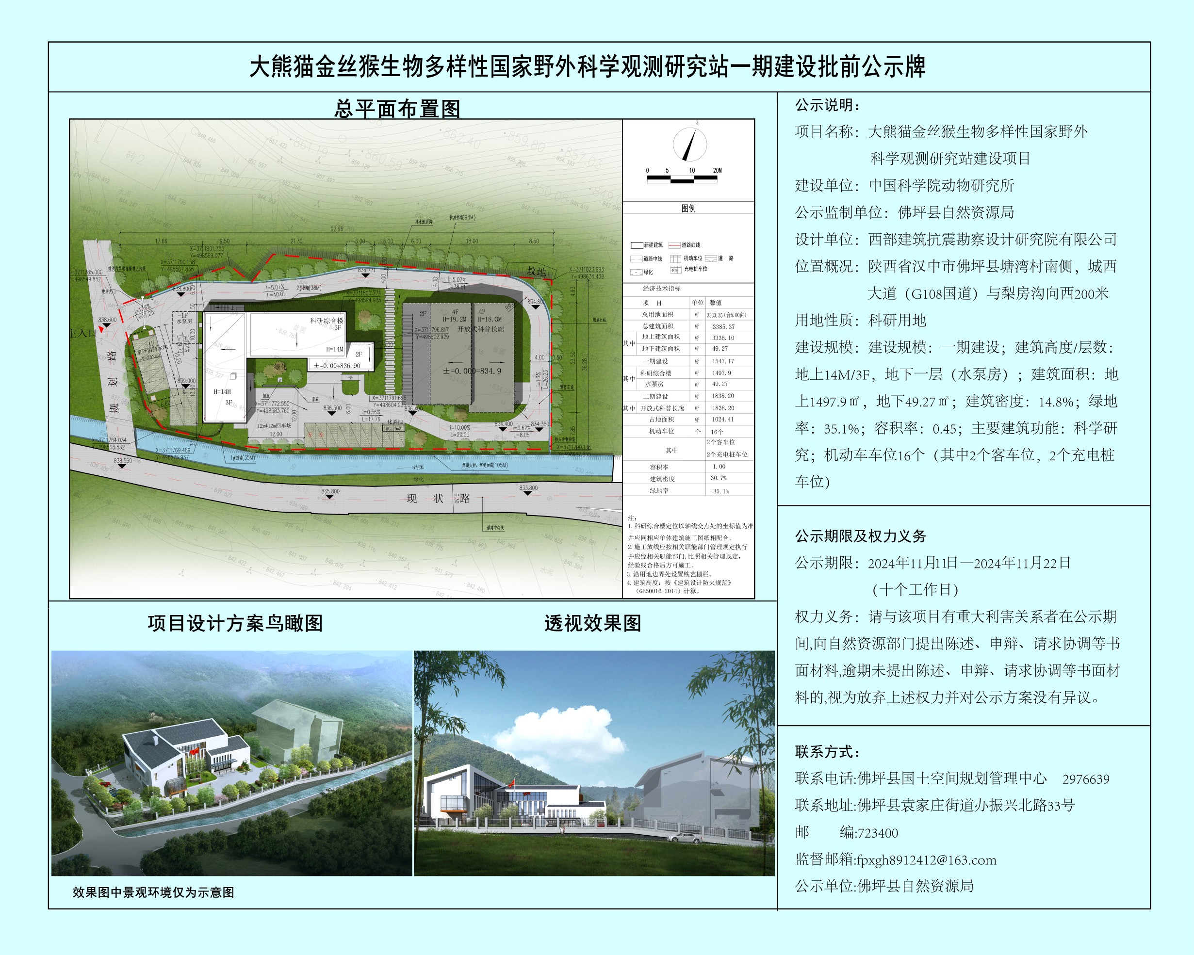 佛坪县自然资源和规划局最新发展规划概览