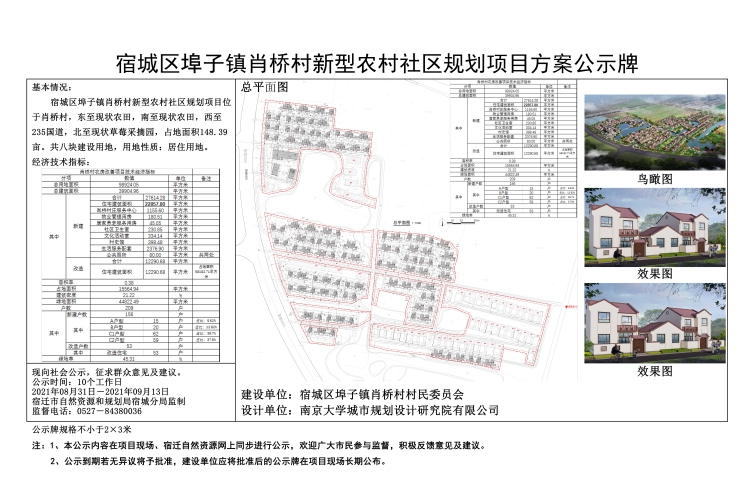 土窝子村民委员会最新发展规划概览