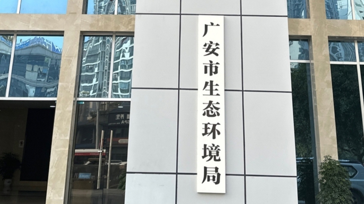 广安市环境保护局最新招聘启事及职位概览