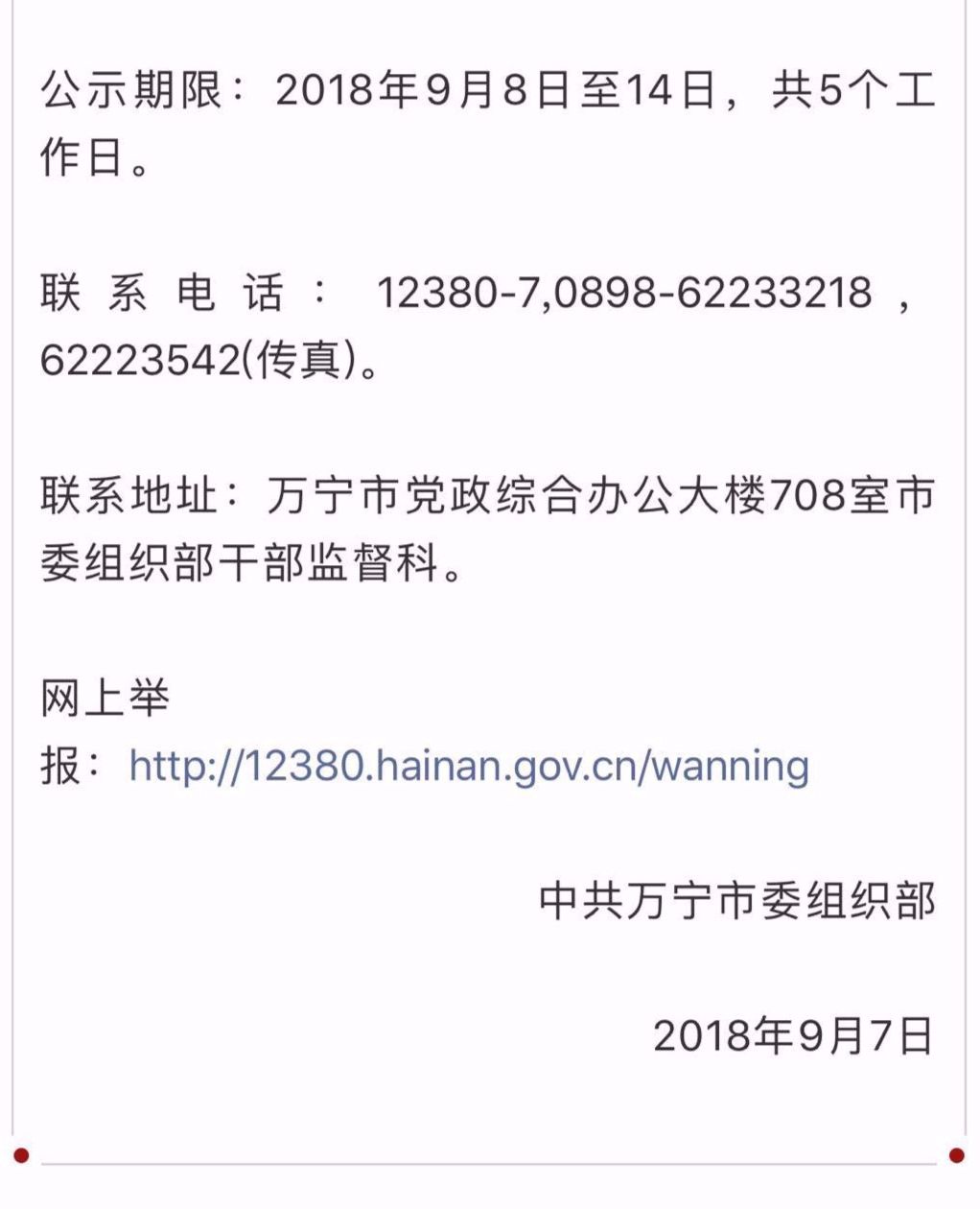 澄迈县初中人事调整重塑教育格局，引领未来之光启航