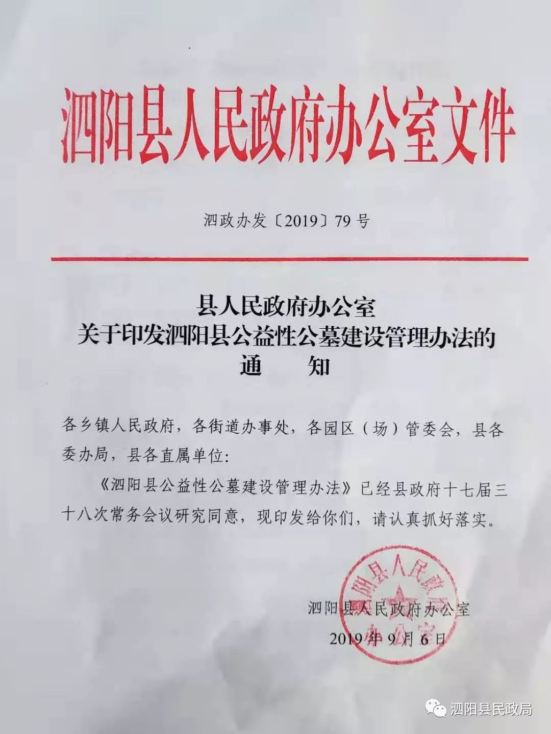 东西湖区殡葬事业单位人事任命更新，新领导团队掌舵未来发展