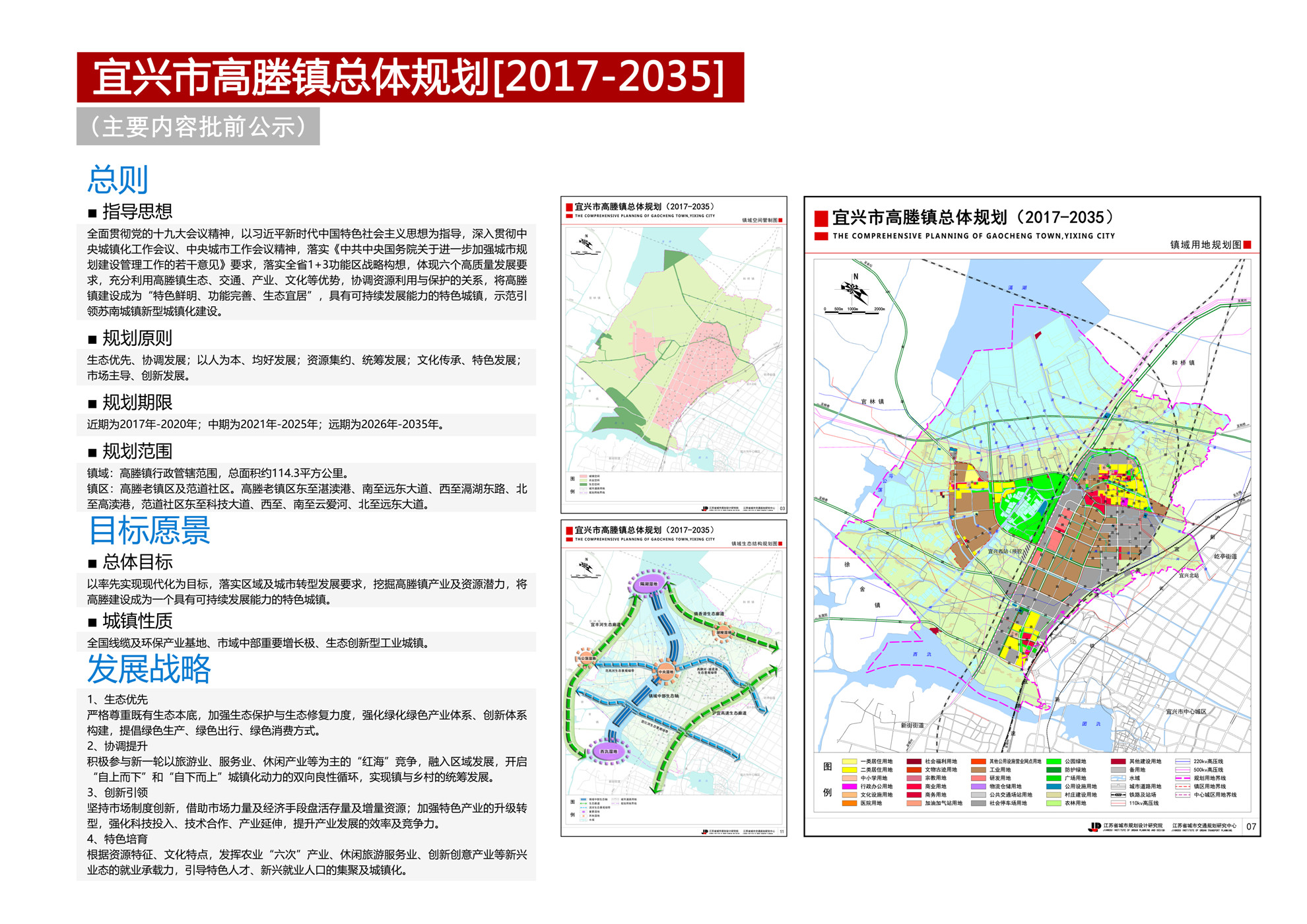 高亭镇未来繁荣新蓝图，最新发展规划揭秘