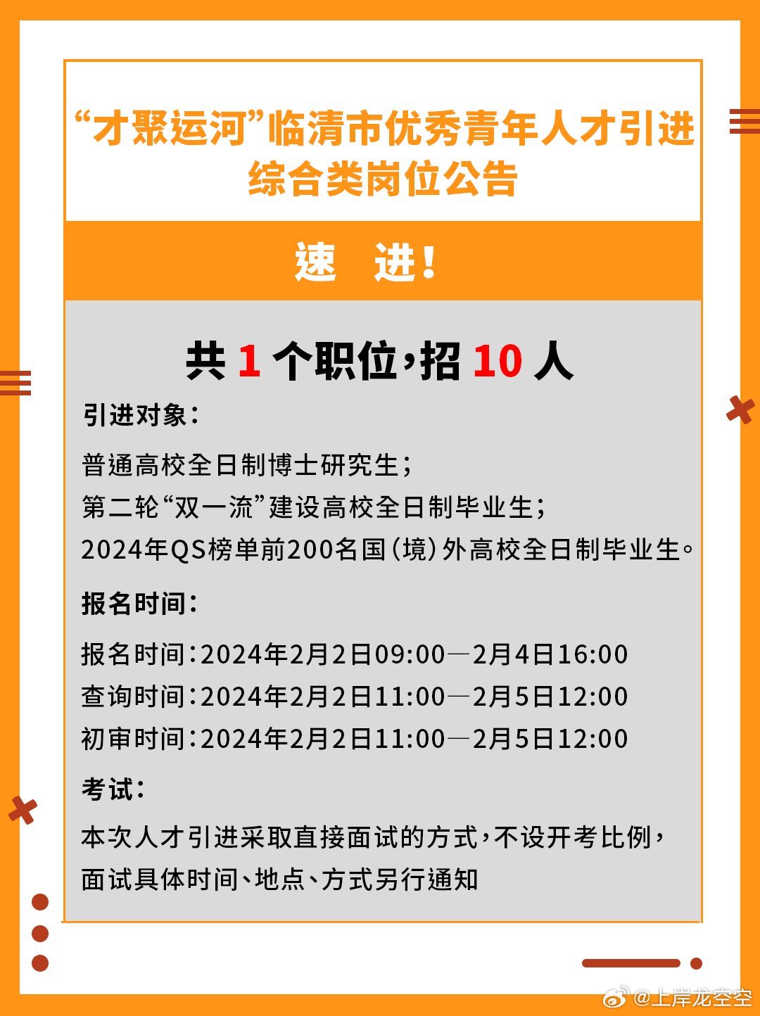 临清市统计局最新招聘信息全面解析